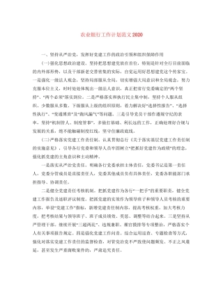 农业银行工作计划范文