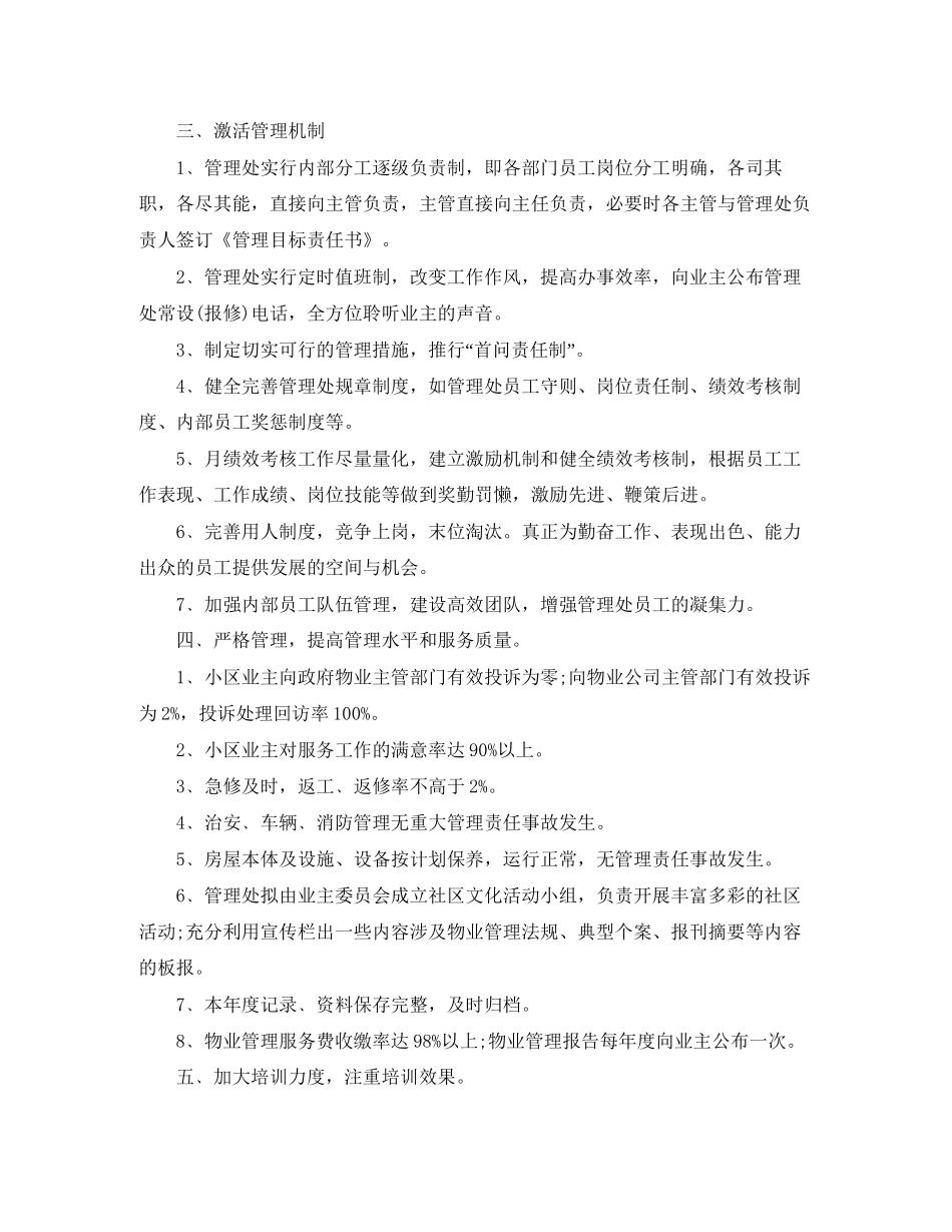 物业客服部工作计划例文_第3页