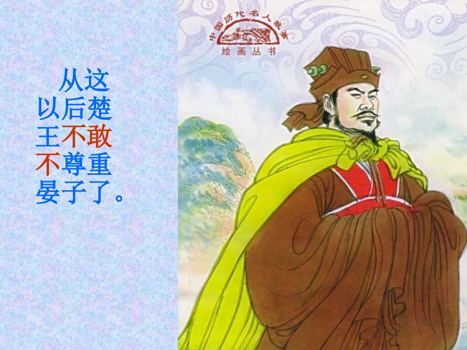 晏子使楚课件 (3)_第2页