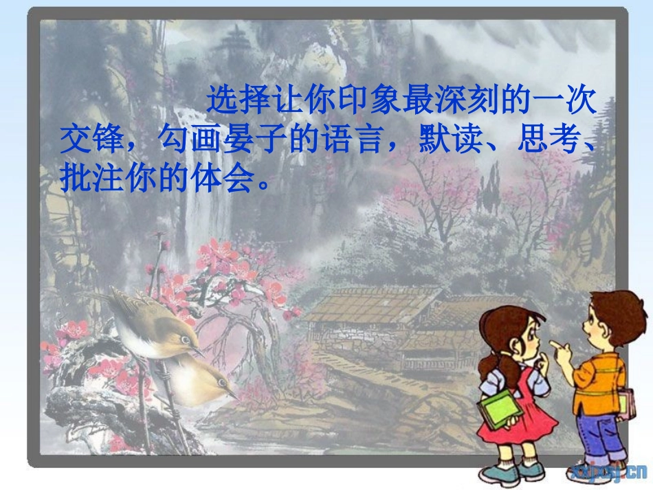 晏子使楚课件 (3)_第3页