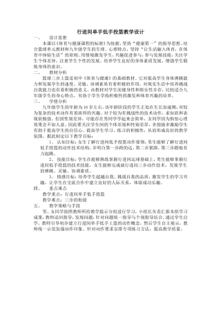 行进间单手低手上篮设计与反思