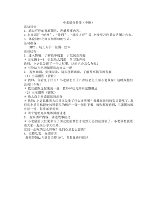 《小老鼠分果果》教案