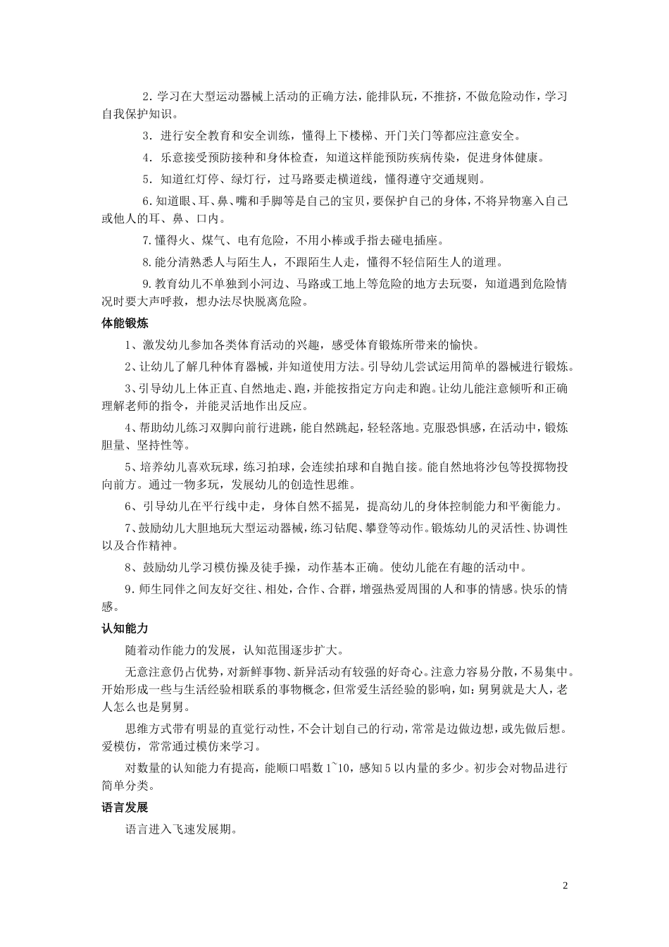 幼儿园培养目标_第2页