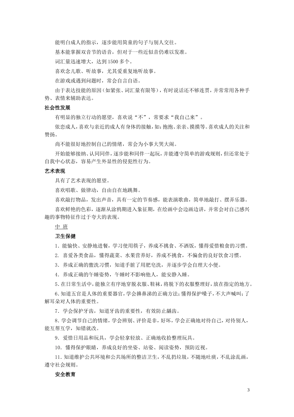 幼儿园培养目标_第3页