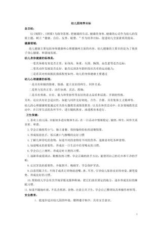 幼儿园培养目标