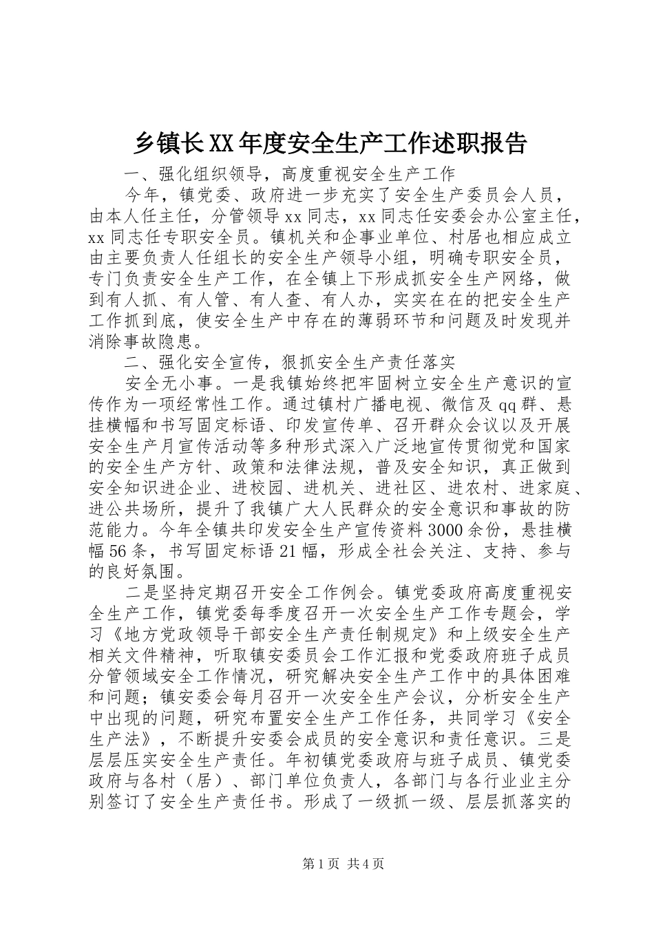 乡镇长XX年度安全生产工作述职报告_第1页
