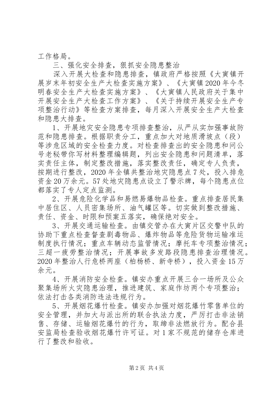 乡镇长XX年度安全生产工作述职报告_第2页