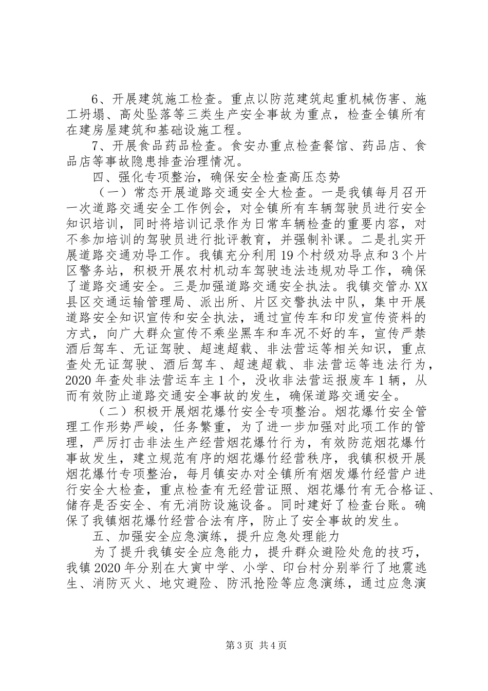 乡镇长XX年度安全生产工作述职报告_第3页