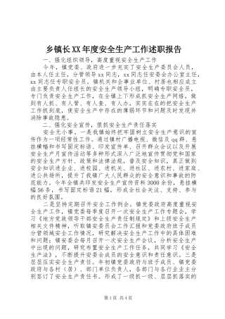 乡镇长XX年度安全生产工作述职报告