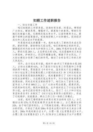 妇联工作述职报告