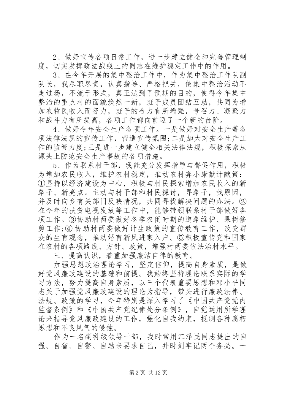 XX年述廉述责报告范文_第2页