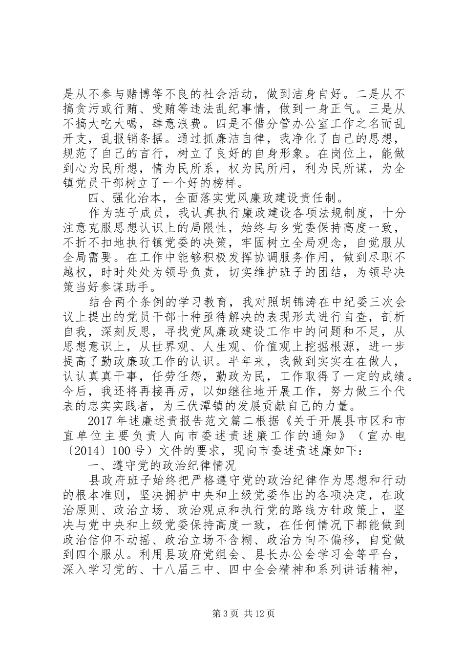 XX年述廉述责报告范文_第3页