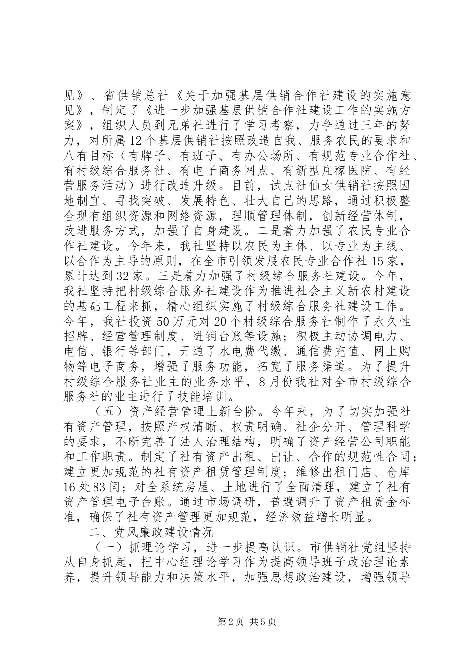 市供销社领导班子XX年述职述廉报告_第2页
