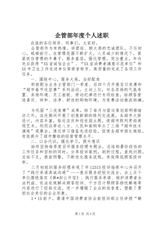 企管部年度个人述职