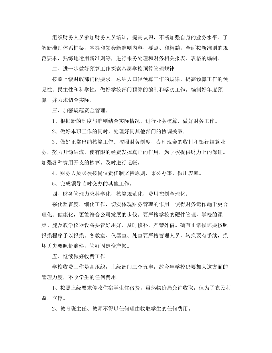 出纳人员的工作计划_第2页