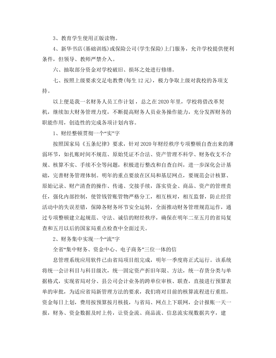 出纳人员的工作计划_第3页
