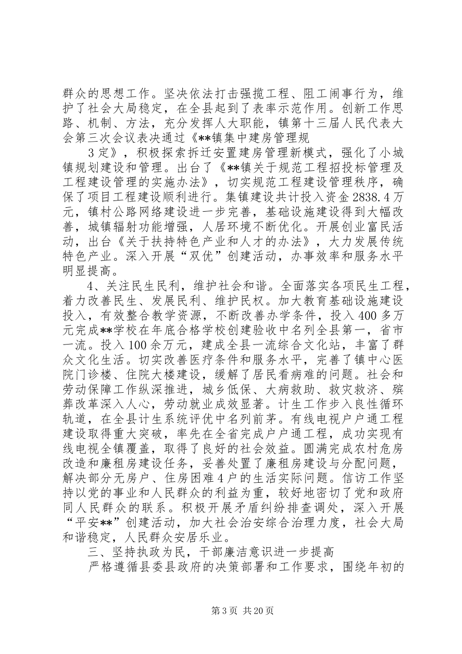 乡镇领导班子集体述职述廉报告_第3页