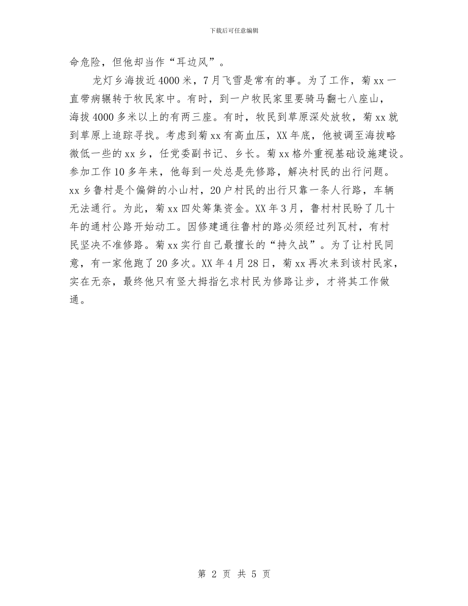 “两学一做”学习教育先进典型事迹学习材料与“两学一做”学习教育第二次集体学习交流发言稿参考汇编_第2页