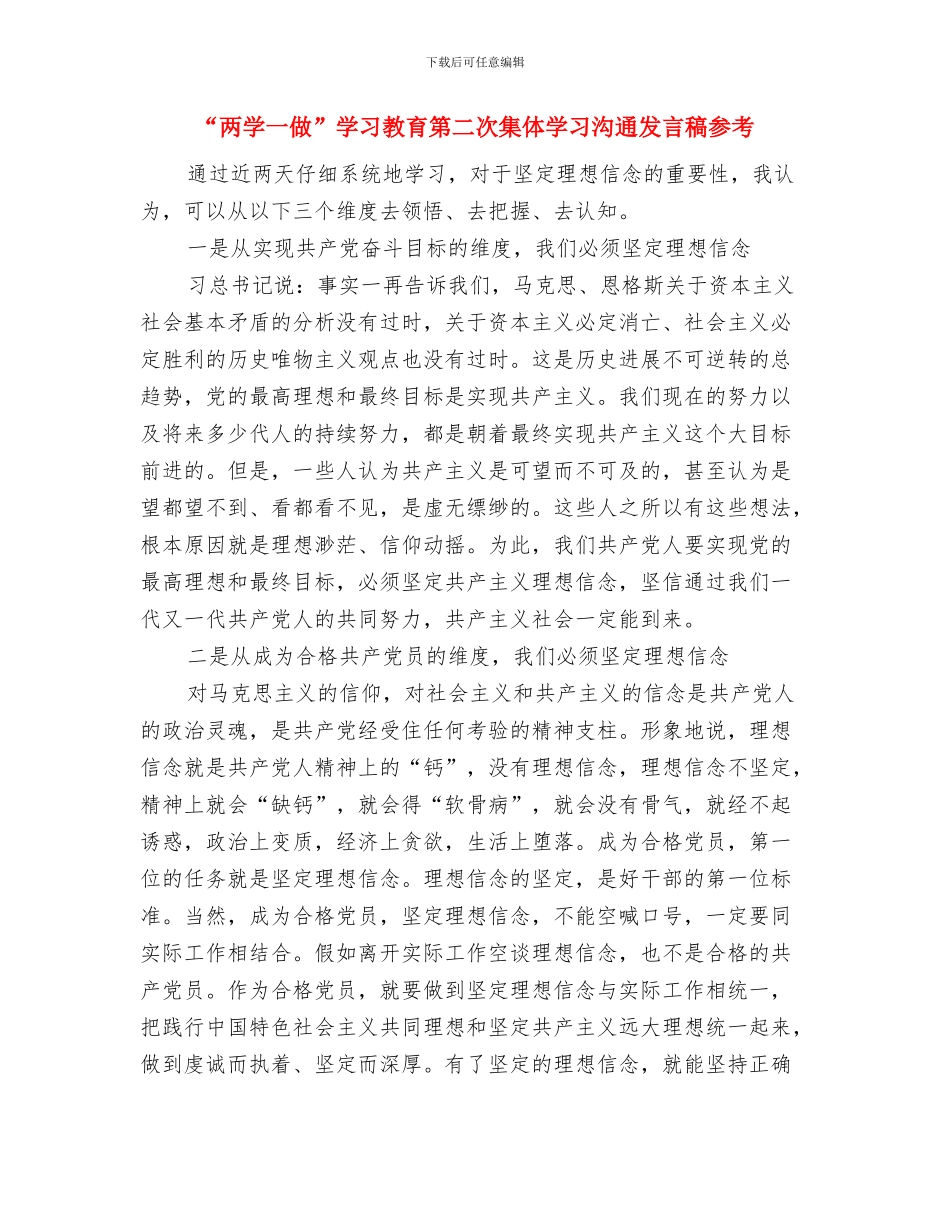 “两学一做”学习教育先进典型事迹学习材料与“两学一做”学习教育第二次集体学习交流发言稿参考汇编_第3页