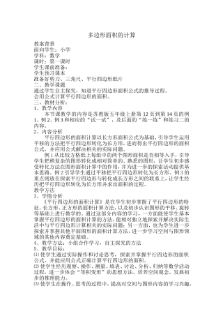 多边形面积的计算