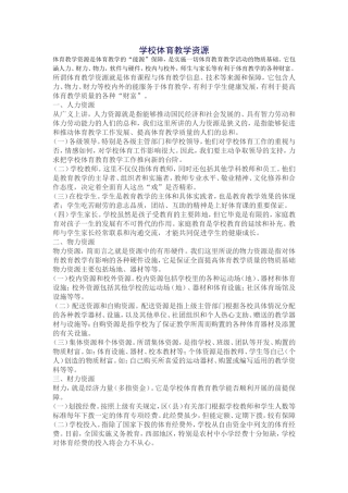 学校体育教学资源