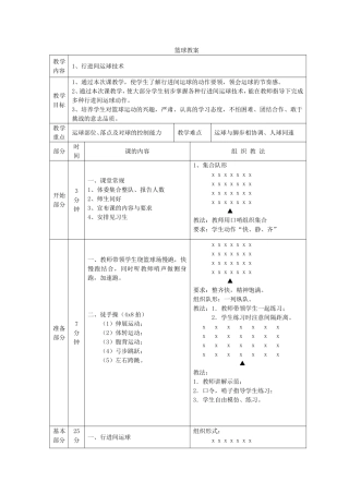 篮球教案 (3)