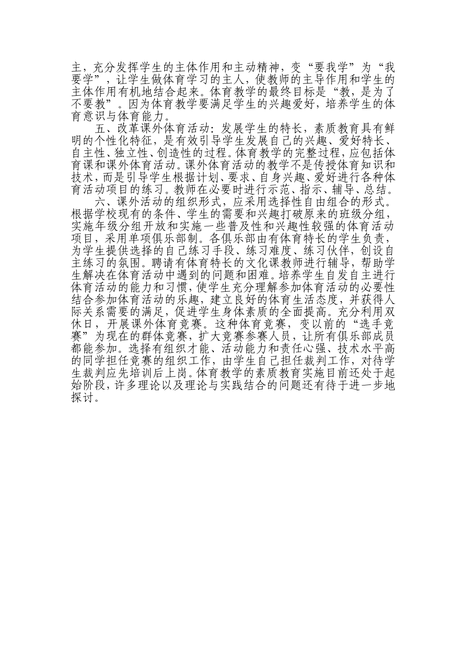 中学体育教学实施素质教育的认识和尝试_第2页