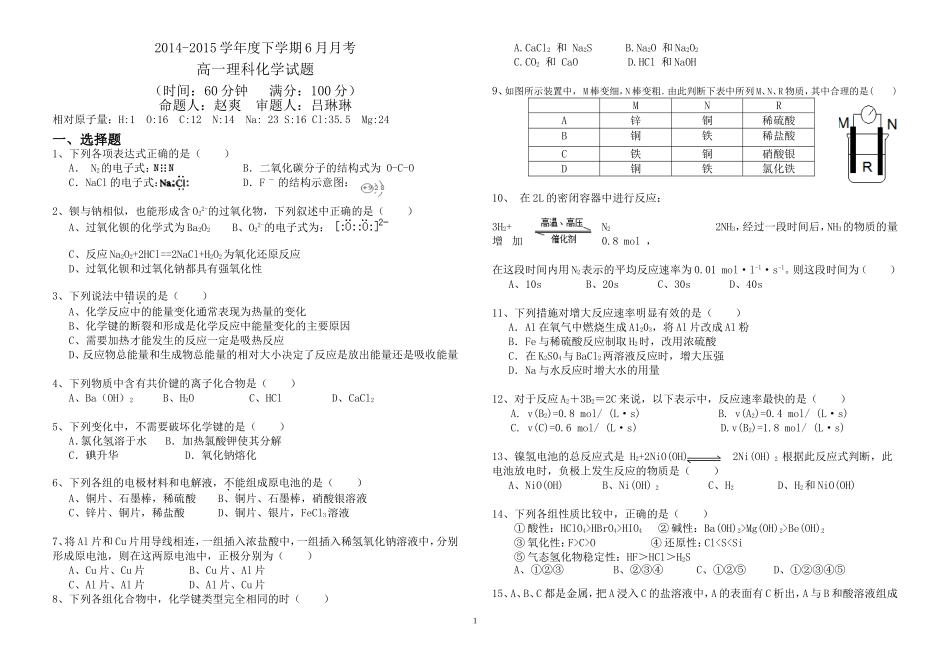 高一化学理科6月考试（试卷）_第1页