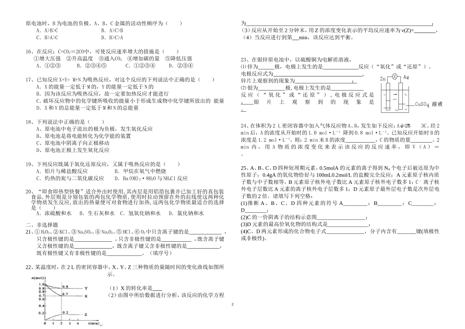 高一化学理科6月考试（试卷）_第2页