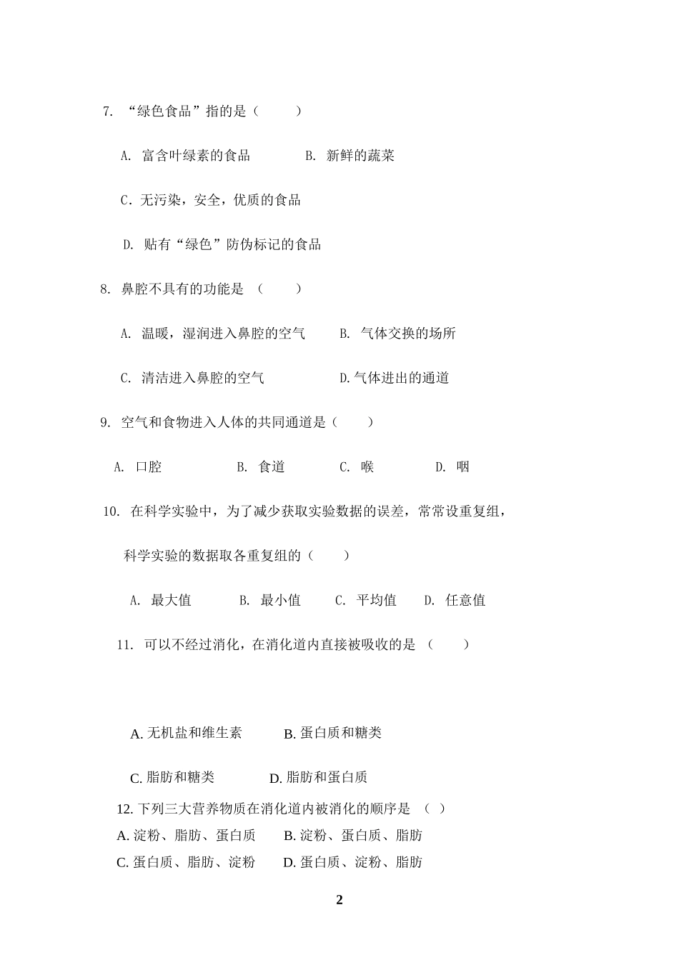 初一生物下册期中试题_第2页