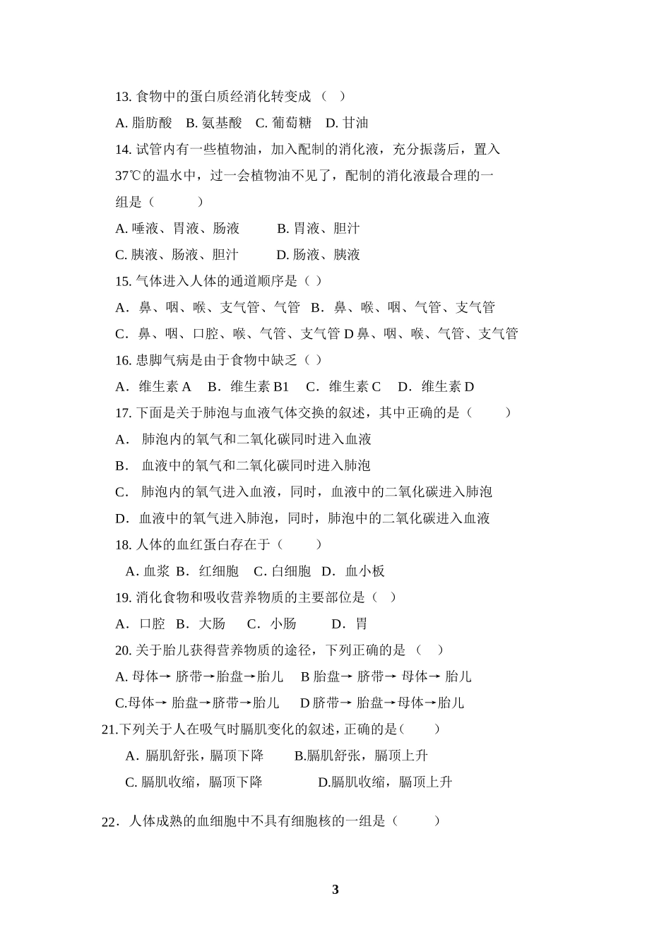初一生物下册期中试题_第3页