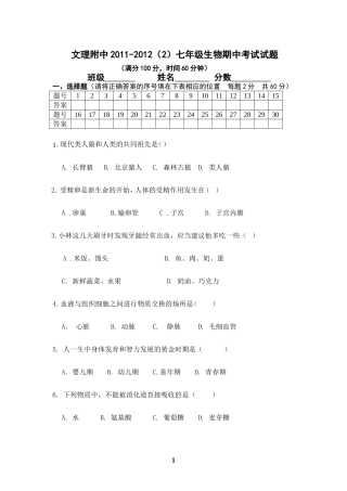 初一生物下册期中试题