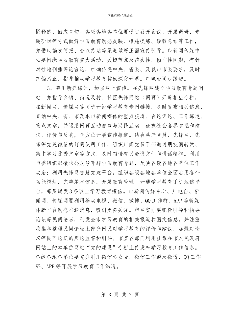 “两学一做”学习教育宣传方案与“严纪律_第3页