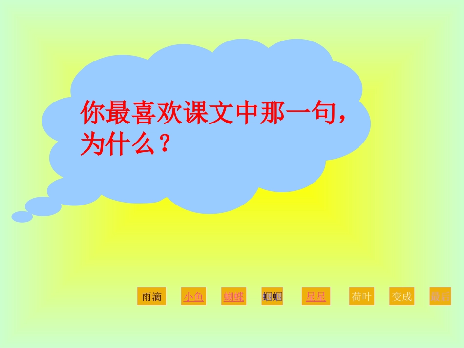 真想变成大大的荷叶 (2)_第3页