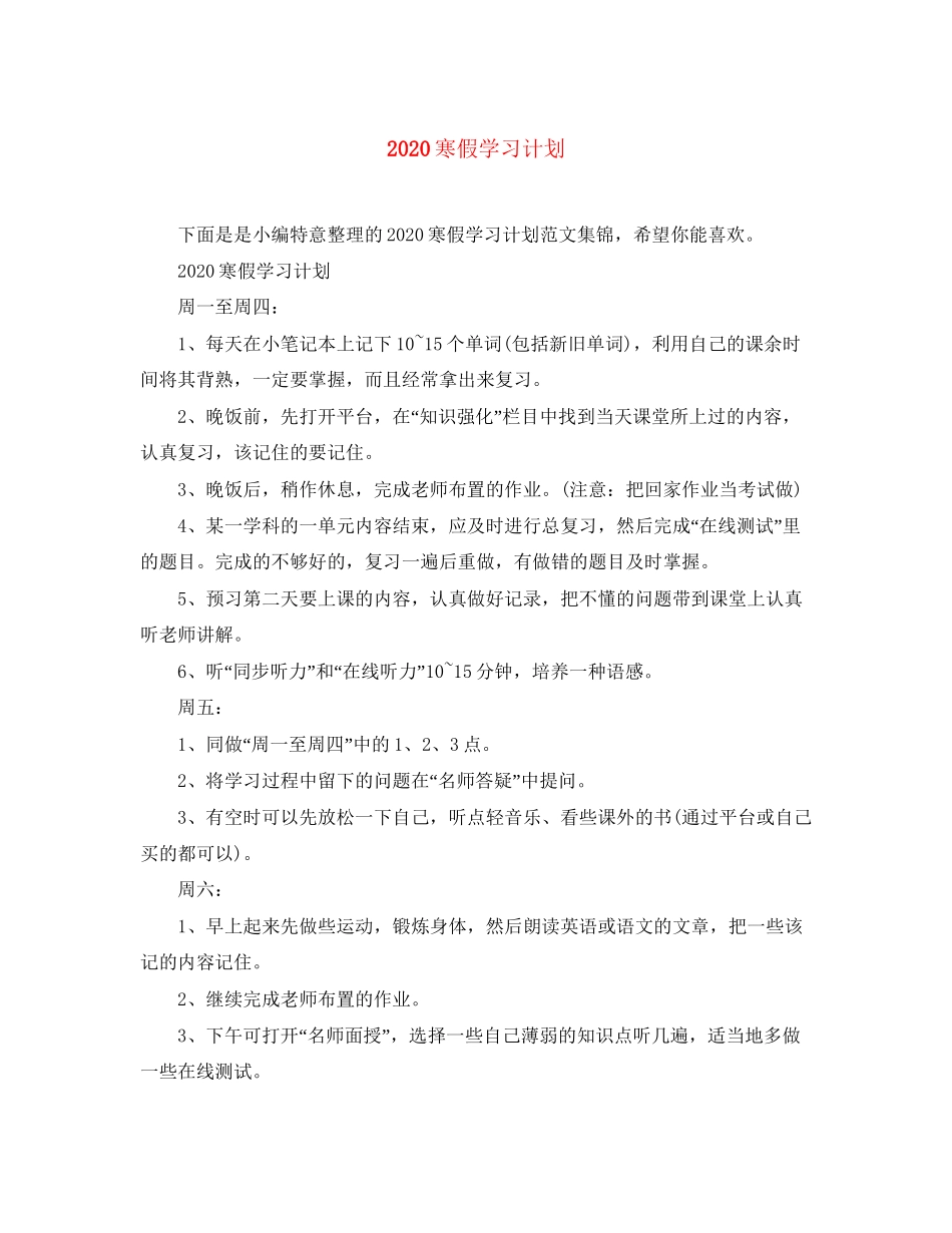 寒假学习计划_第1页