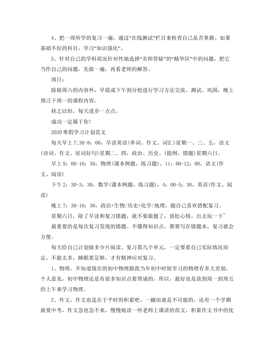 寒假学习计划_第2页