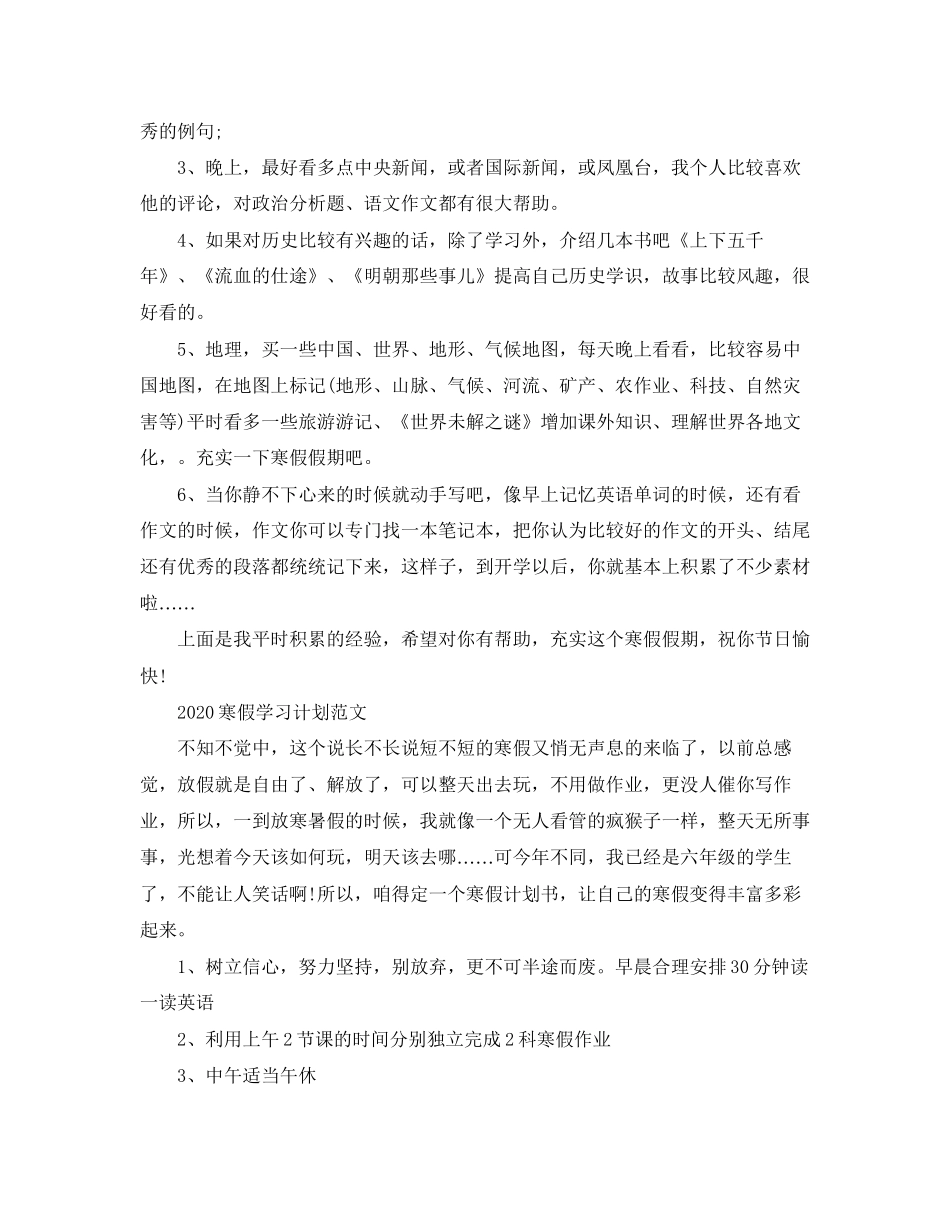 寒假学习计划_第3页