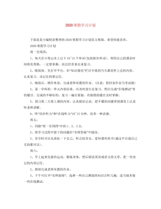 寒假学习计划