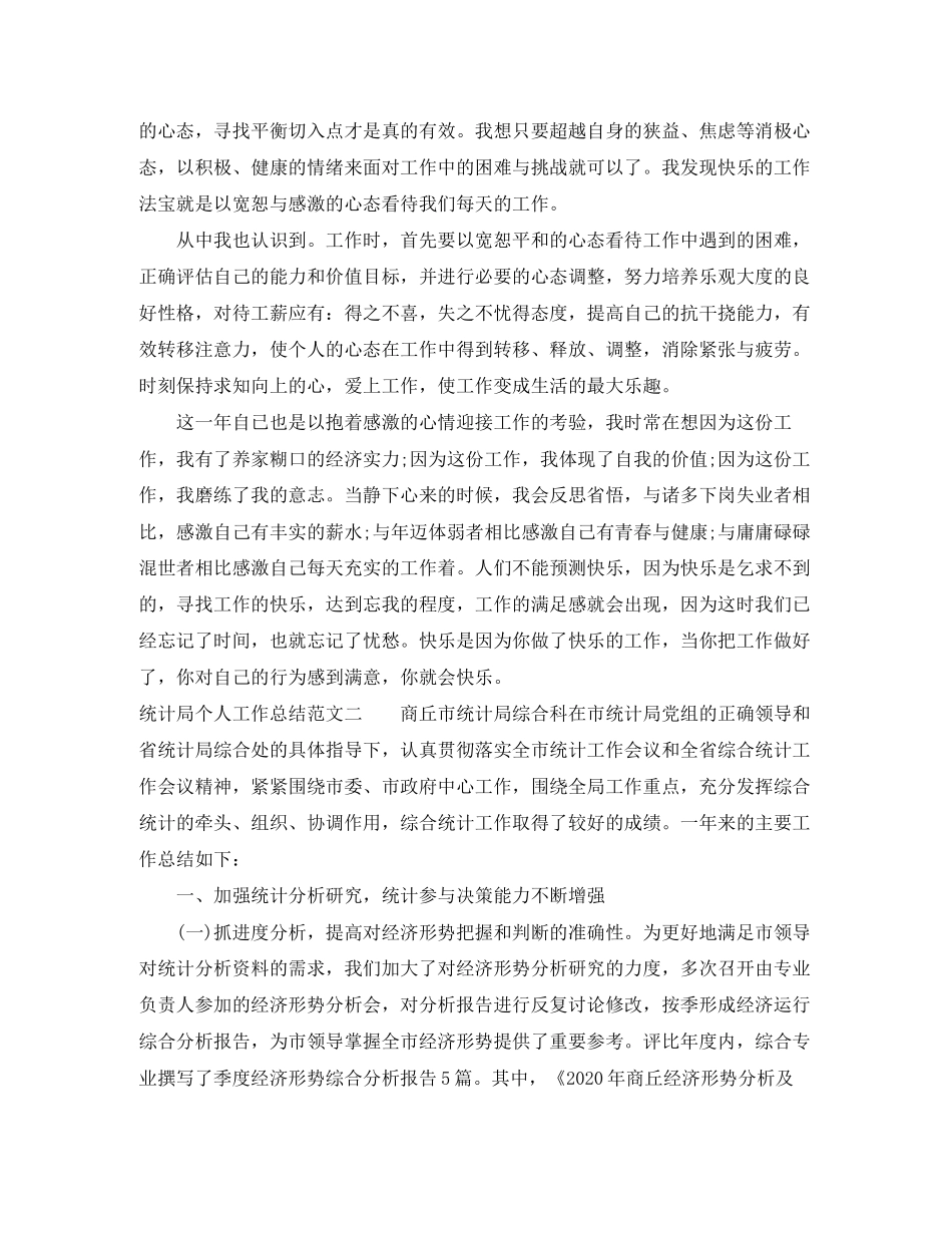 统计局个人工作总结与计划_第2页