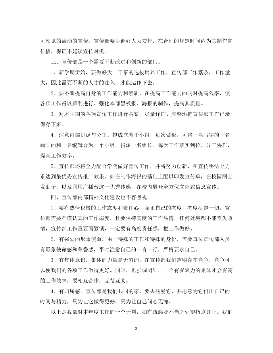 宣传部工作计划范文_第2页
