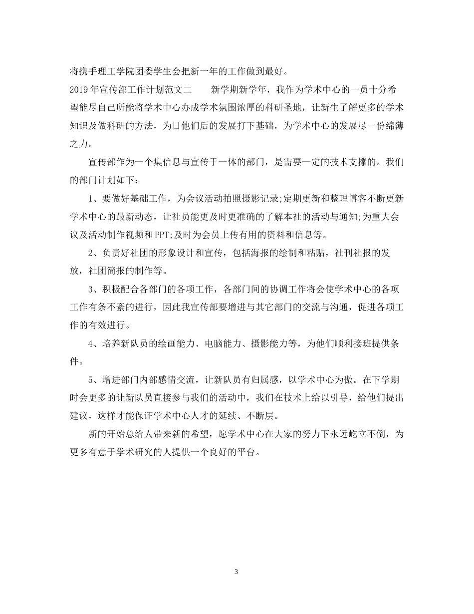 宣传部工作计划范文_第3页