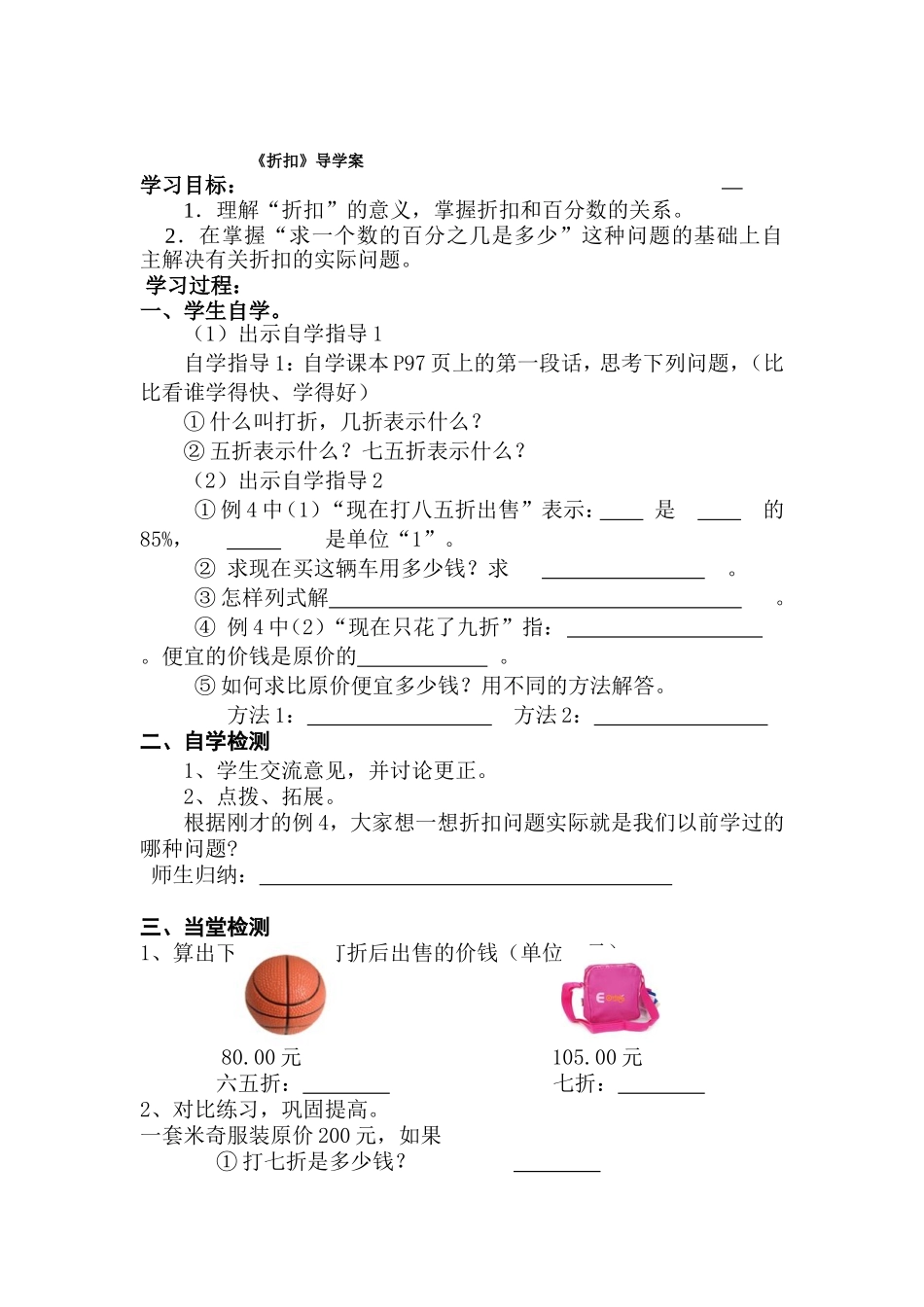 折扣导学案-副本_第1页