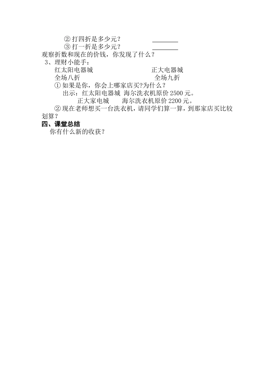 折扣导学案-副本_第2页