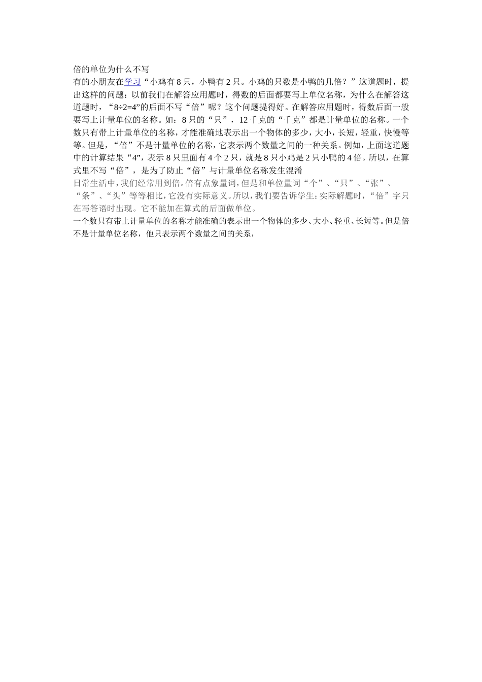 倍的单位为什么不写_第1页