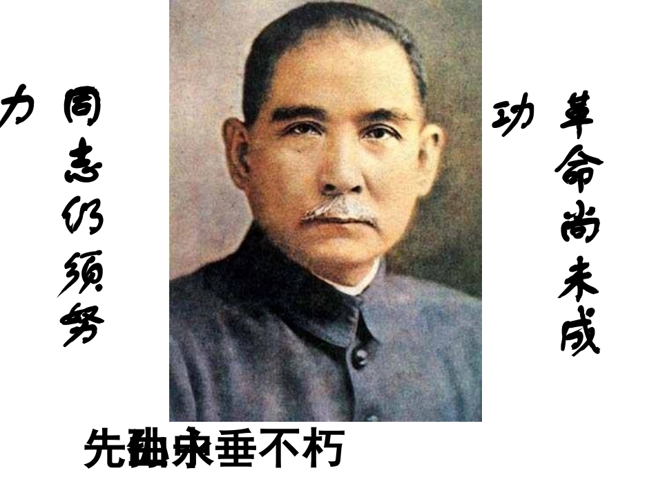 《巍巍中山陵》课件_第2页