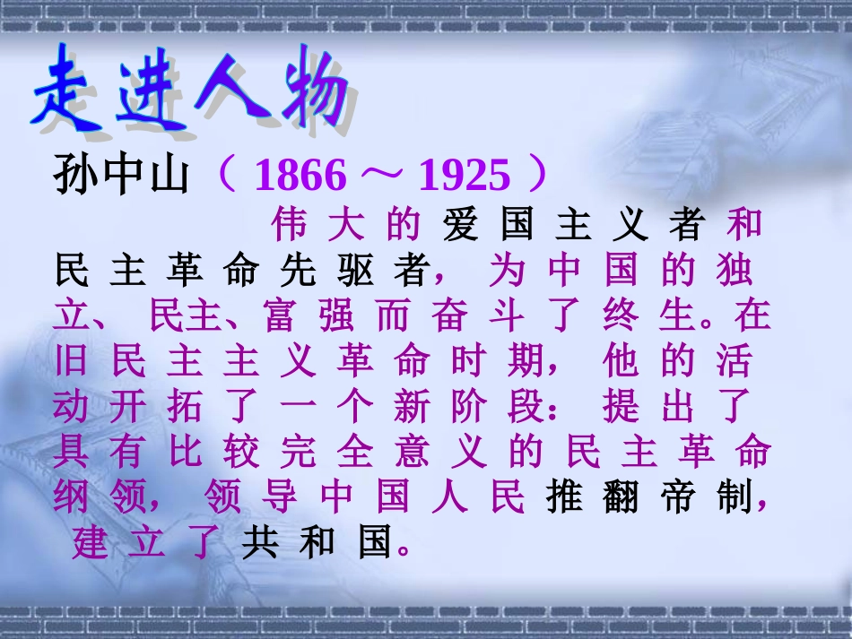 《巍巍中山陵》课件_第3页