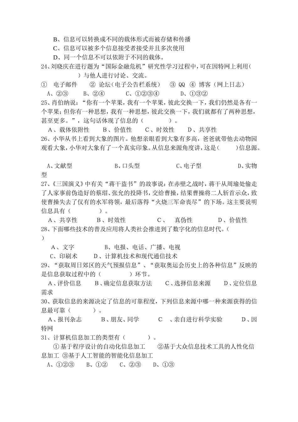 高一信息月考试卷20141028_第3页