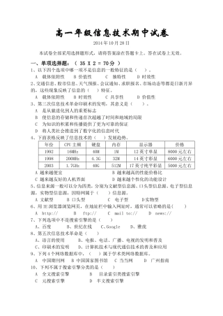 高一信息月考试卷20141028