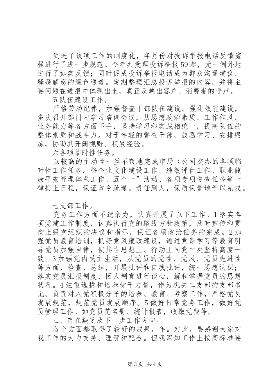 督查中心主任述职汇报_第3页