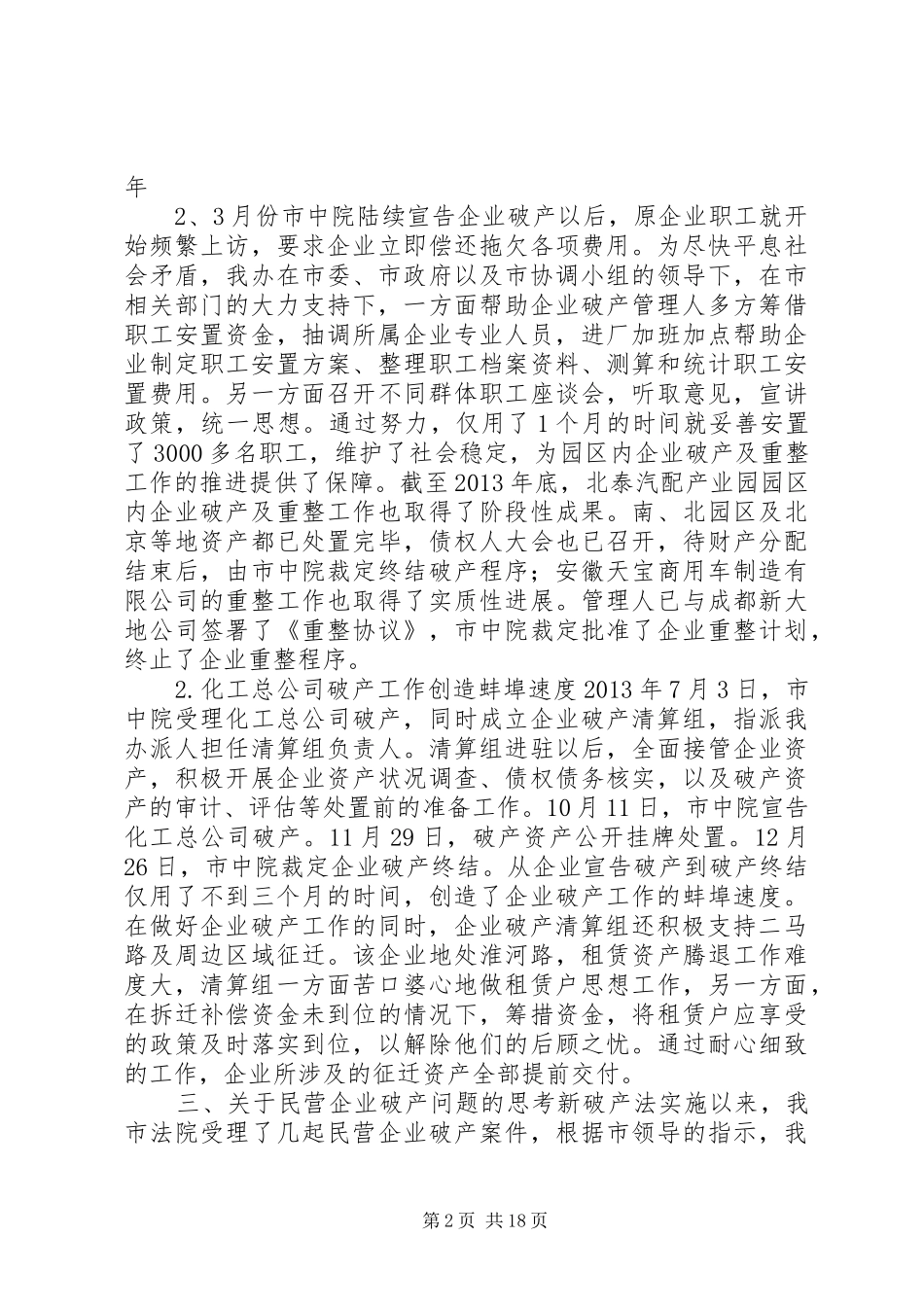 市工商改革办重点工作班子述职报告_第2页